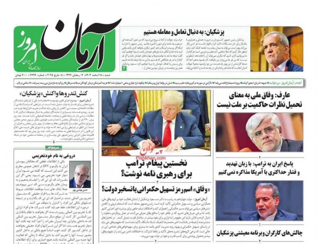 مانشيت إيران: هل موسكو هي وسيط جيّد بين طهران وواشنطن؟ 3 مانشيت إيران: هل موسكو هي وسيط جيّد بين طهران وواشنطن؟ 3