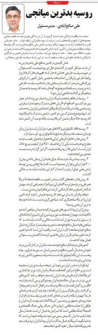 مانشيت إيران: هل موسكو هي وسيط جيّد بين طهران وواشنطن؟ 8 مانشيت إيران: هل موسكو هي وسيط جيّد بين طهران وواشنطن؟ 8