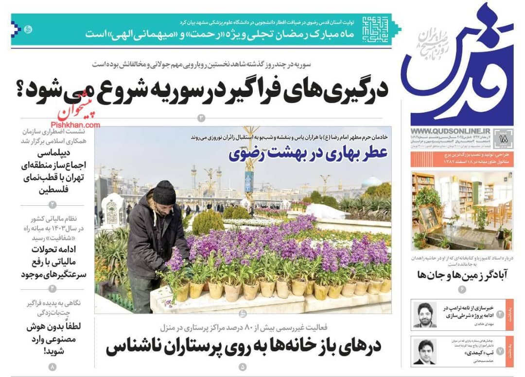 مانشيت إيران: هل موسكو هي وسيط جيّد بين طهران وواشنطن؟ 7 مانشيت إيران: هل موسكو هي وسيط جيّد بين طهران وواشنطن؟ 7