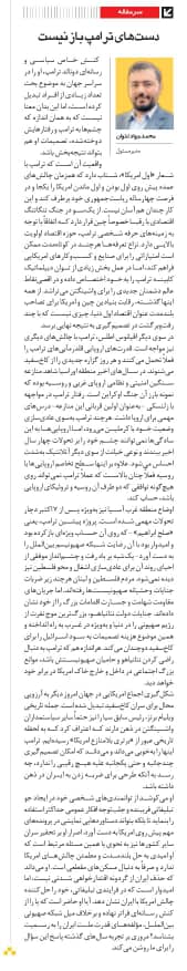مانشيت إيران: عيون السوق الإيرانية على مفاوضات مسقط 8