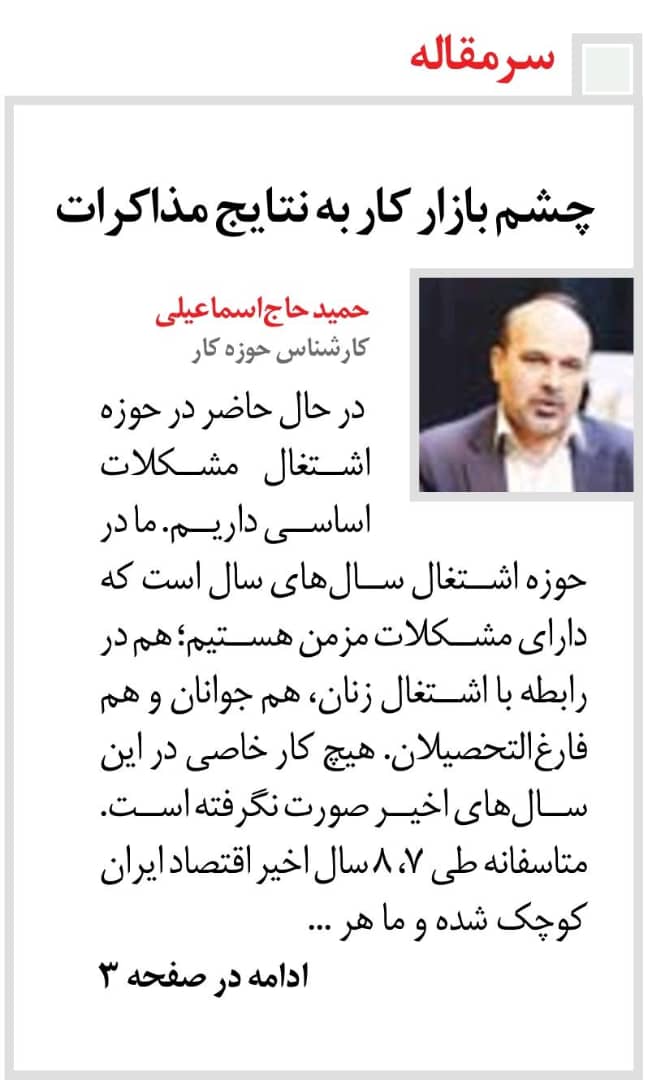 مانشيت إيران: عيون السوق الإيرانية على مفاوضات مسقط 6