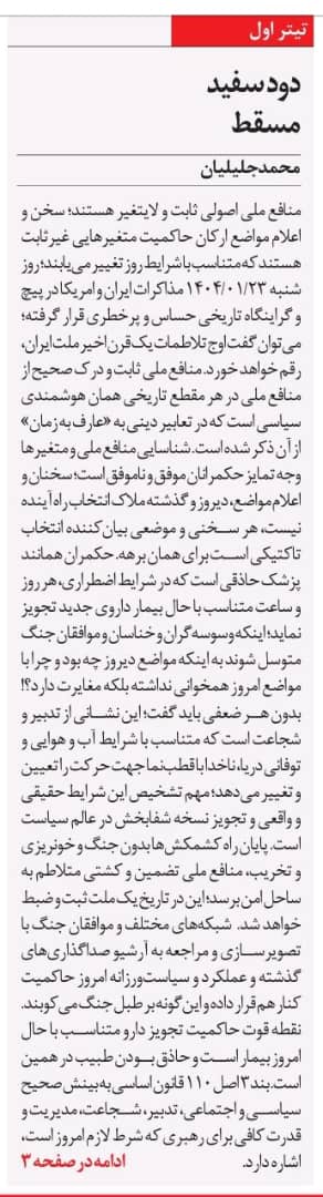 مانشيت إيران: عيون السوق الإيرانية على مفاوضات مسقط 7