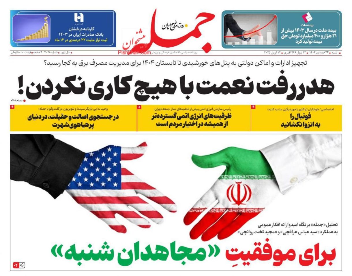 مانشيت إيران: عيون السوق الإيرانية على مفاوضات مسقط 5