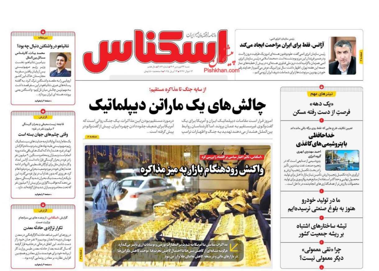 مانشيت إيران: عيون السوق الإيرانية على مفاوضات مسقط 3