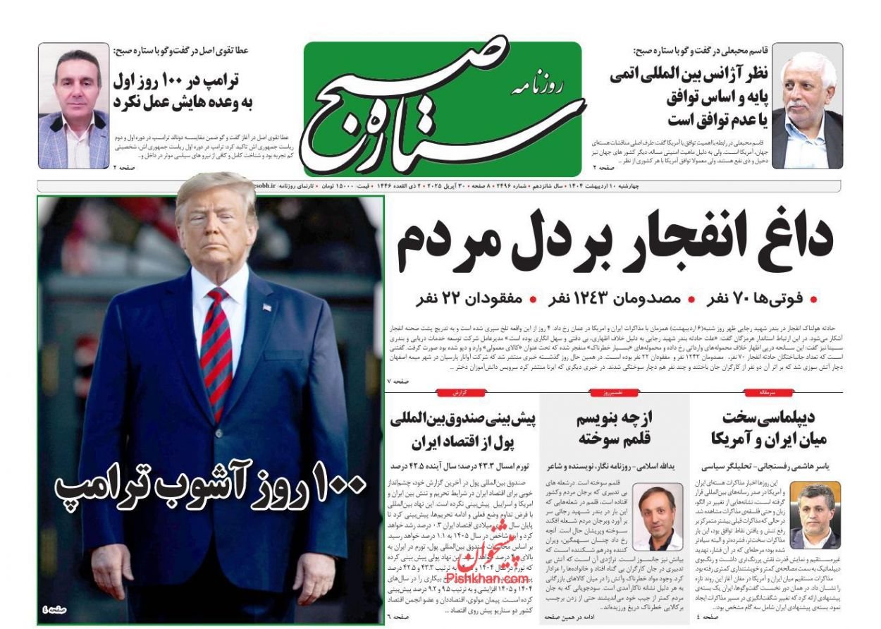 مانشيت إيران: هل عراقتتشي على خطى ظريف نحو اتفاق مؤقّت؟ 7 مانشيت إيران: هل عراقتتشي على خطى ظريف نحو اتفاق مؤقّت؟ 7