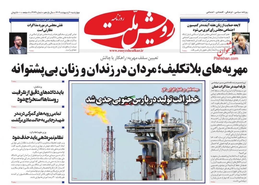 مانشيت إيران: هل عراقتتشي على خطى ظريف نحو اتفاق مؤقّت؟ 3 مانشيت إيران: هل عراقتتشي على خطى ظريف نحو اتفاق مؤقّت؟ 3