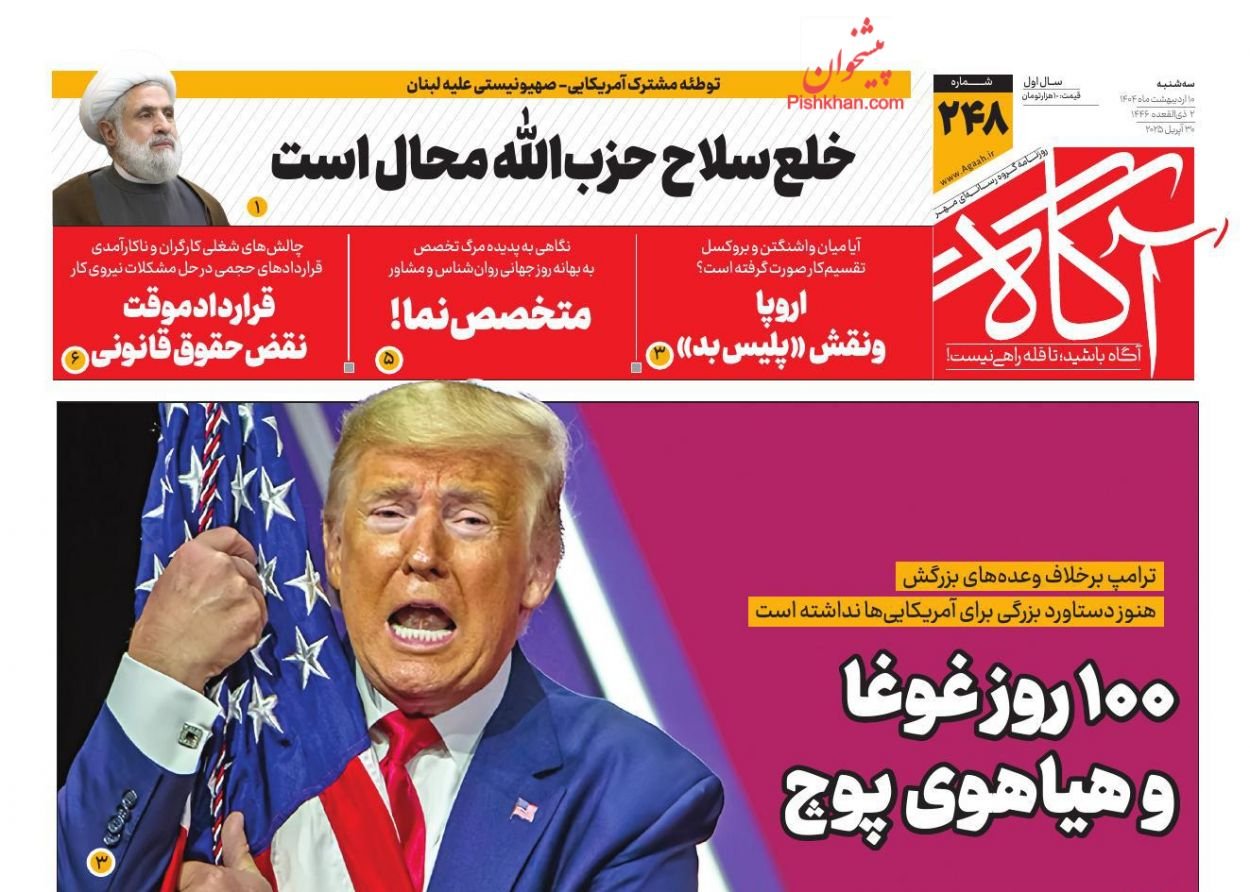 مانشيت إيران: هل عراقتتشي على خطى ظريف نحو اتفاق مؤقّت؟ 5 مانشيت إيران: هل عراقتتشي على خطى ظريف نحو اتفاق مؤقّت؟ 5