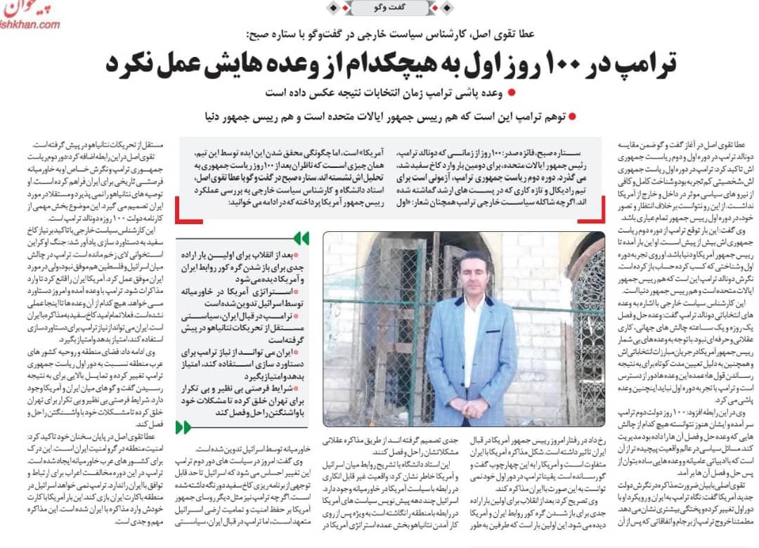 مانشيت إيران: هل عراقتتشي على خطى ظريف نحو اتفاق مؤقّت؟ 9 مانشيت إيران: هل عراقتتشي على خطى ظريف نحو اتفاق مؤقّت؟ 9