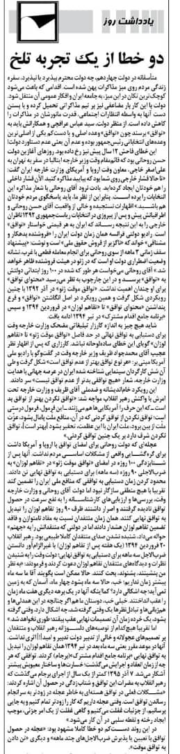 مانشيت إيران: هل عراقتتشي على خطى ظريف نحو اتفاق مؤقّت؟ 8 مانشيت إيران: هل عراقتتشي على خطى ظريف نحو اتفاق مؤقّت؟ 8
