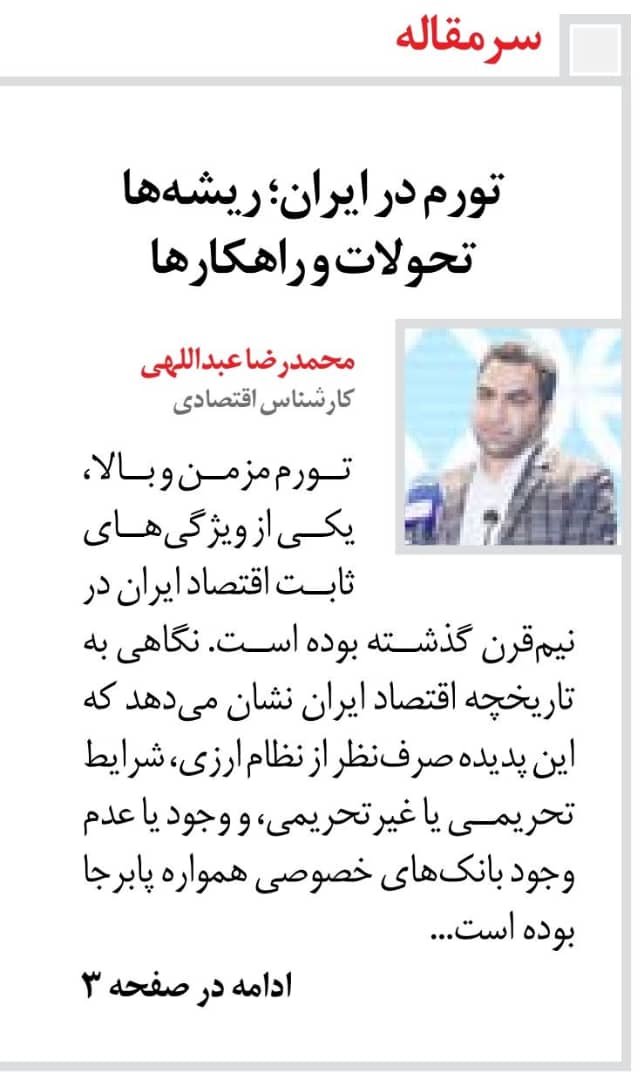 مانشيت إيران: هل عراقتتشي على خطى ظريف نحو اتفاق مؤقّت؟ 10 مانشيت إيران: هل عراقتتشي على خطى ظريف نحو اتفاق مؤقّت؟ 10