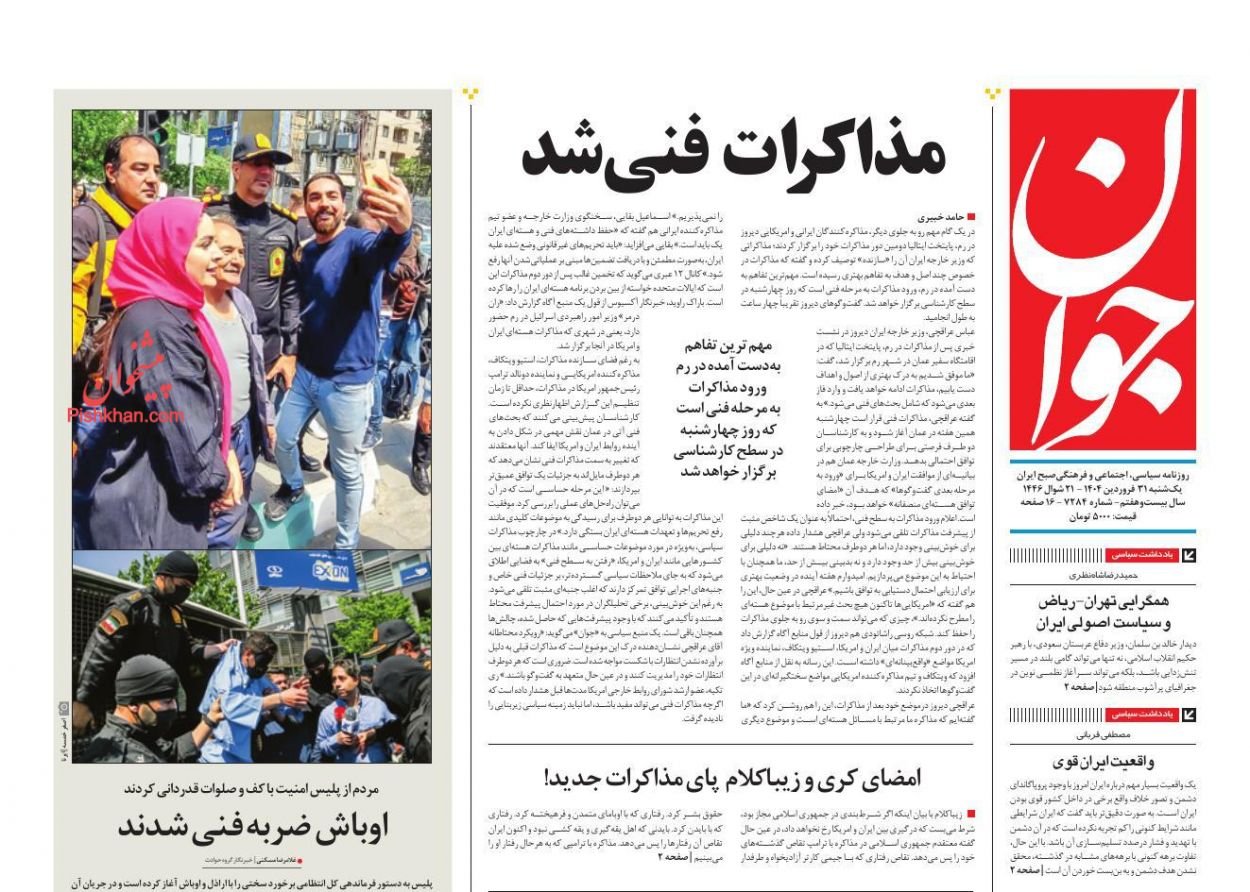 مانشيت إيران: ما معنى دخول المفاوضات مع واشنطن مرحلة المشاورات الفنية؟ 7