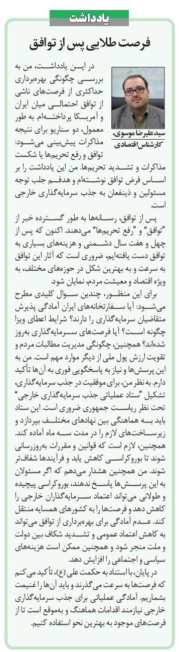 مانشيت إيران: شمخاني يكشف مطامح طهران في مفاوضات مسقط؟ 10