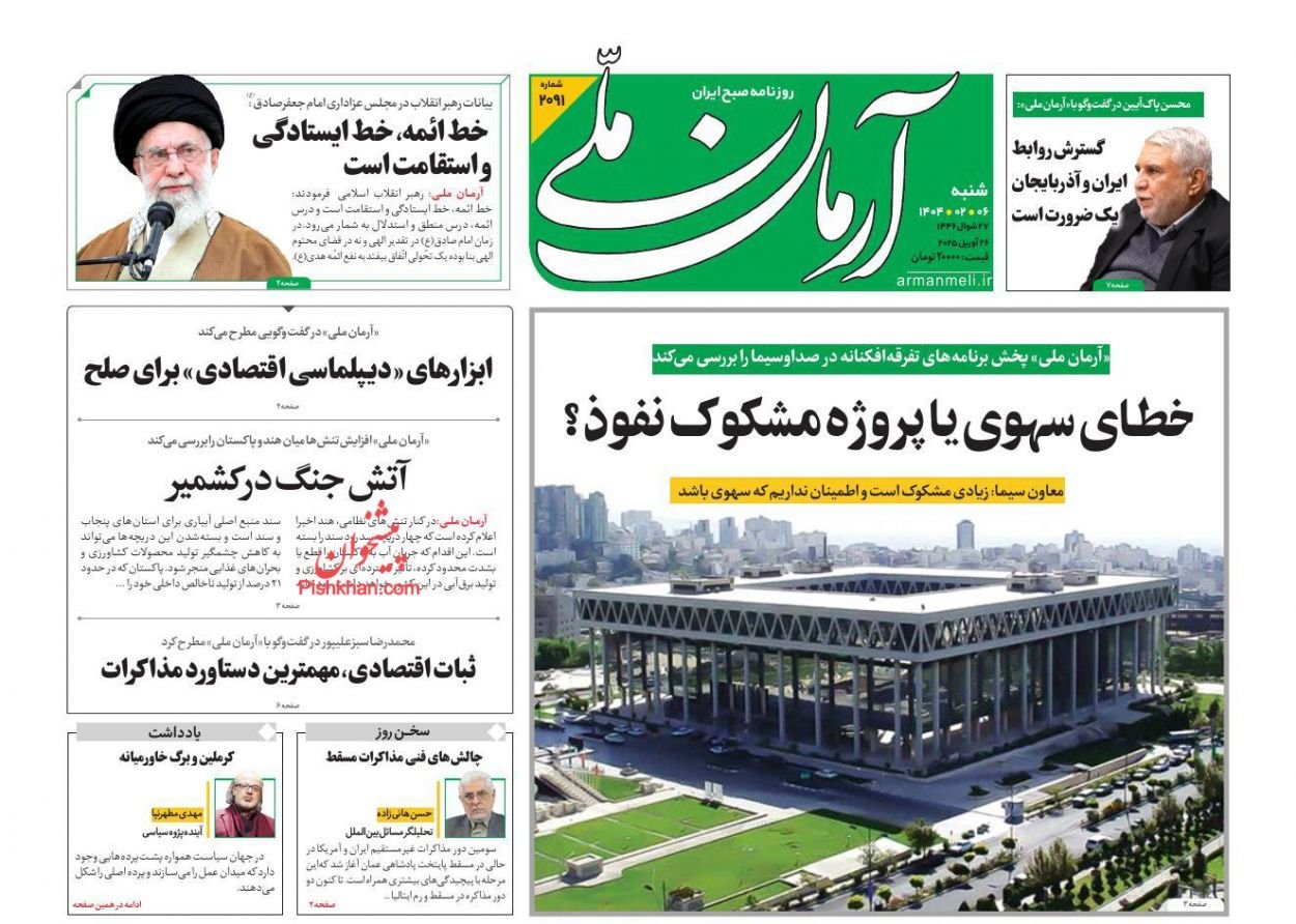 مانشيت إيران: شمخاني يكشف مطامح طهران في مفاوضات مسقط؟ 5