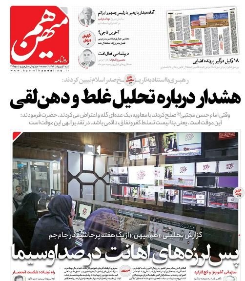 مانشيت إيران: شمخاني يكشف مطامح طهران في مفاوضات مسقط؟ 4