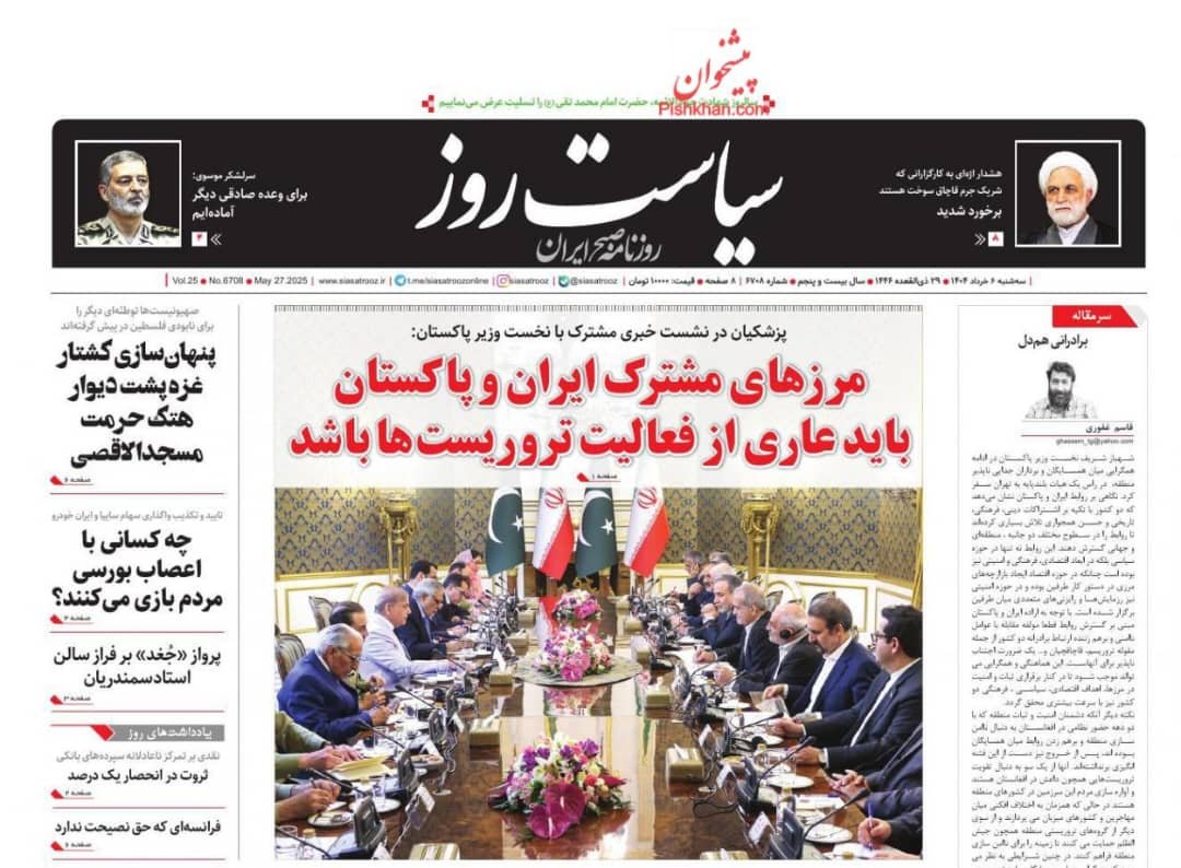 مانشيت إيران: ما دلالات زيارة رئيس الوزراء الباكستاني لإيران؟ 4