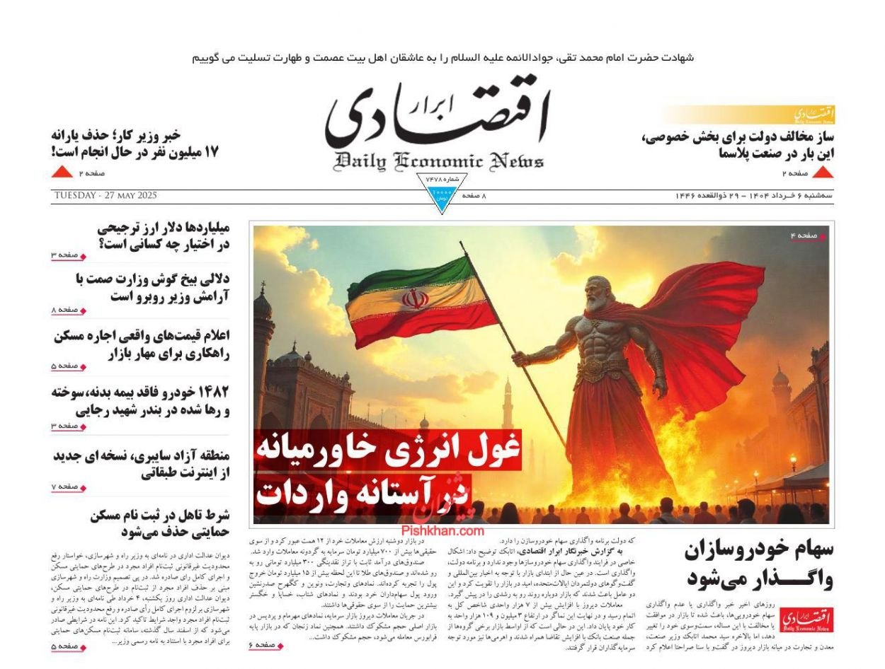 مانشيت إيران: ما دلالات زيارة رئيس الوزراء الباكستاني لإيران؟ 3