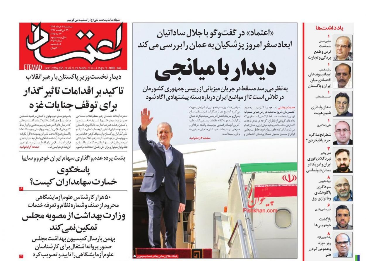 مانشيت إيران: ما دلالات زيارة رئيس الوزراء الباكستاني لإيران؟ 2