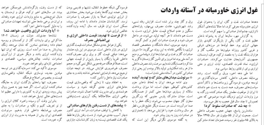 مانشيت إيران: ما دلالات زيارة رئيس الوزراء الباكستاني لإيران؟ 8