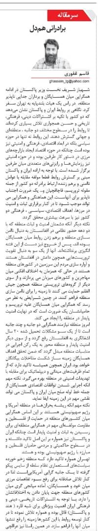 مانشيت إيران: ما دلالات زيارة رئيس الوزراء الباكستاني لإيران؟ 6