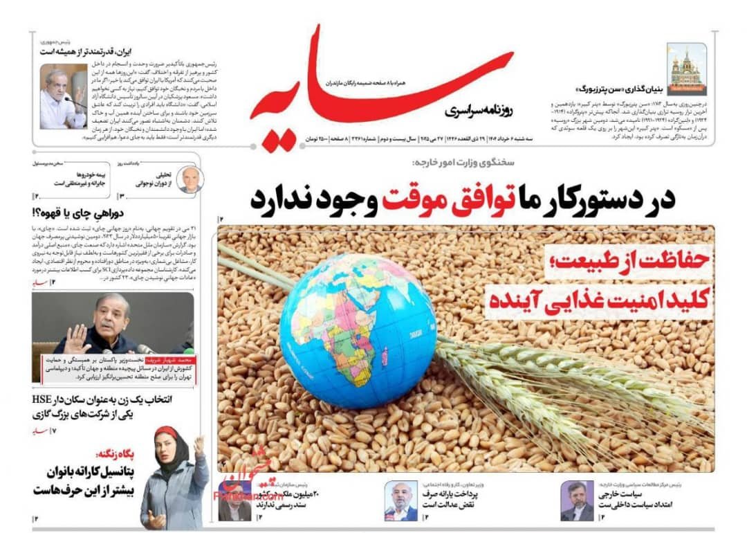 مانشيت إيران: ما دلالات زيارة رئيس الوزراء الباكستاني لإيران؟ 5