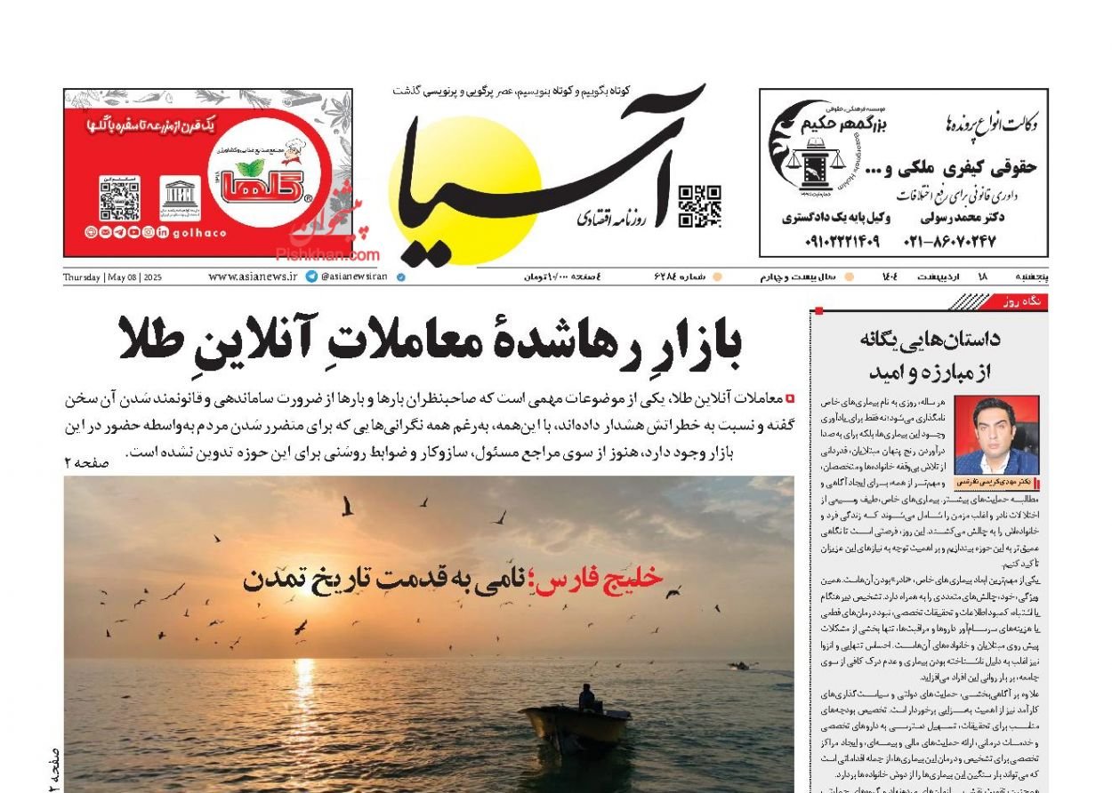 مانشيت إيران: نوايا ترامب بشأن اسم الخليج في ميزان التحليل الإيراني 3