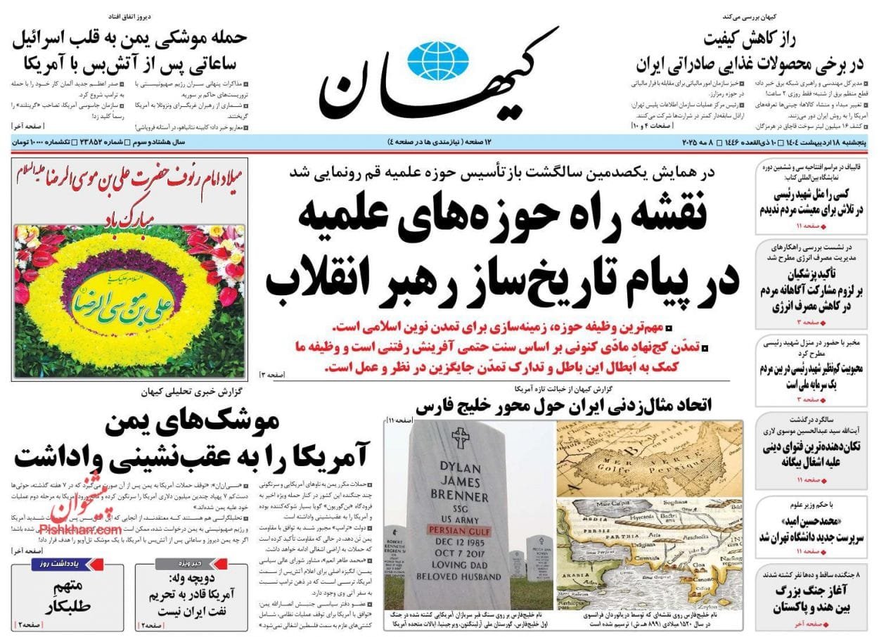 مانشيت إيران: نوايا ترامب بشأن اسم الخليج في ميزان التحليل الإيراني 5