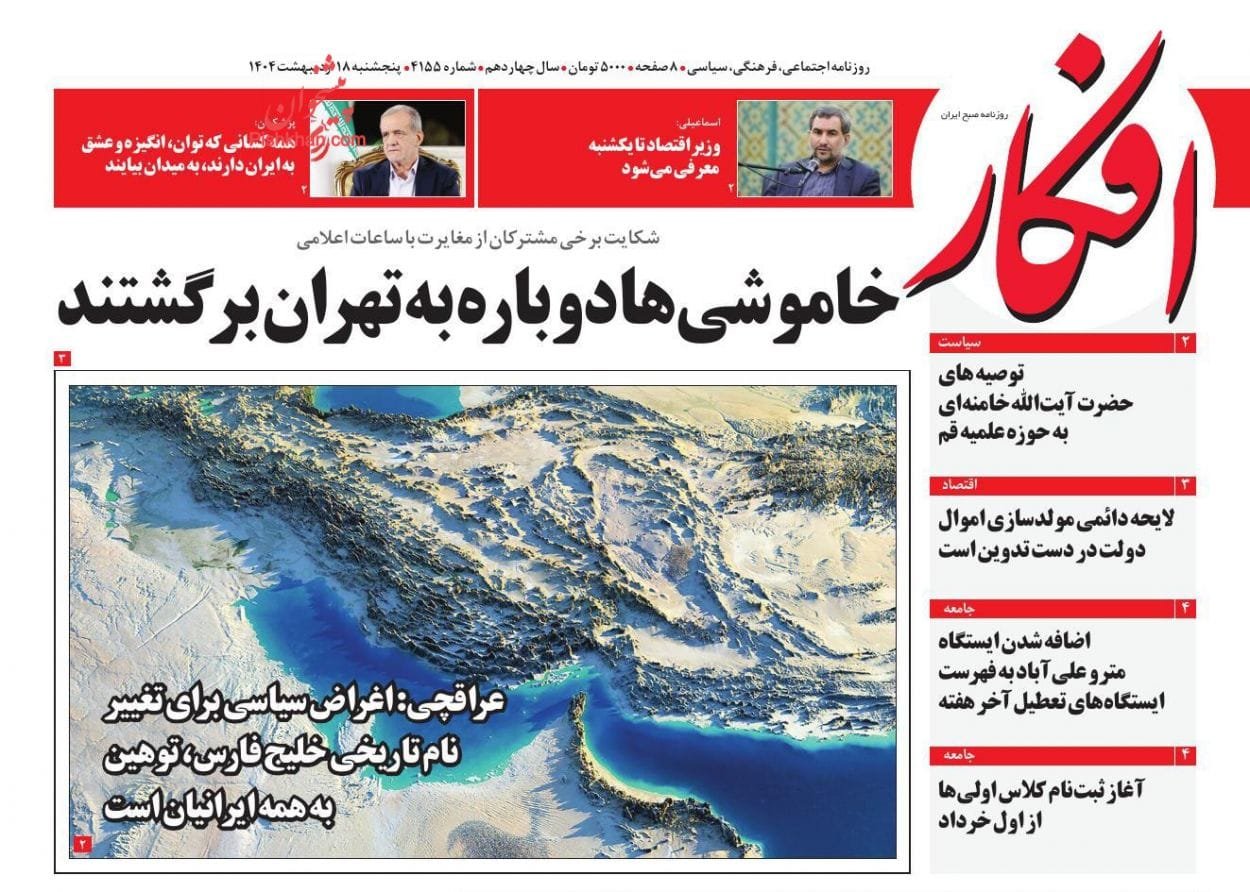 مانشيت إيران: نوايا ترامب بشأن اسم الخليج في ميزان التحليل الإيراني 6