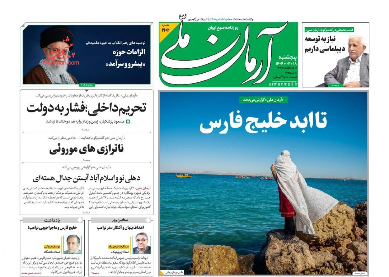 مانشيت إيران: نوايا ترامب بشأن اسم الخليج في ميزان التحليل الإيراني 4