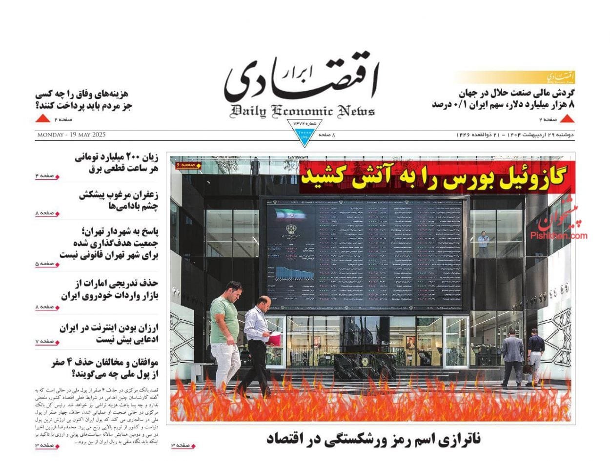 مانشيت إيران: ما هي شروط إيران لتطبيع العلاقات مع طالبان؟ 4