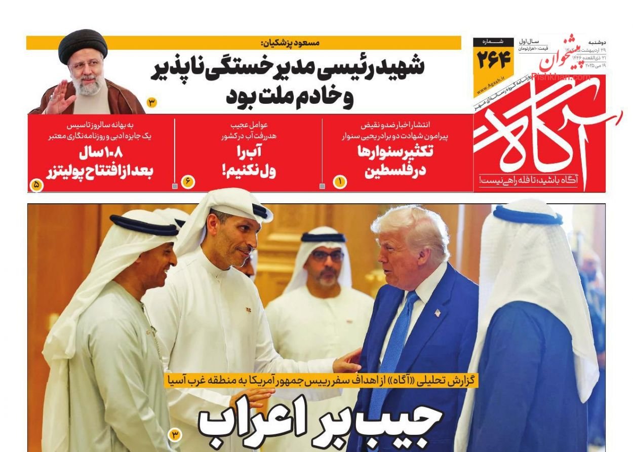 مانشيت إيران: ما هي شروط إيران لتطبيع العلاقات مع طالبان؟ 6