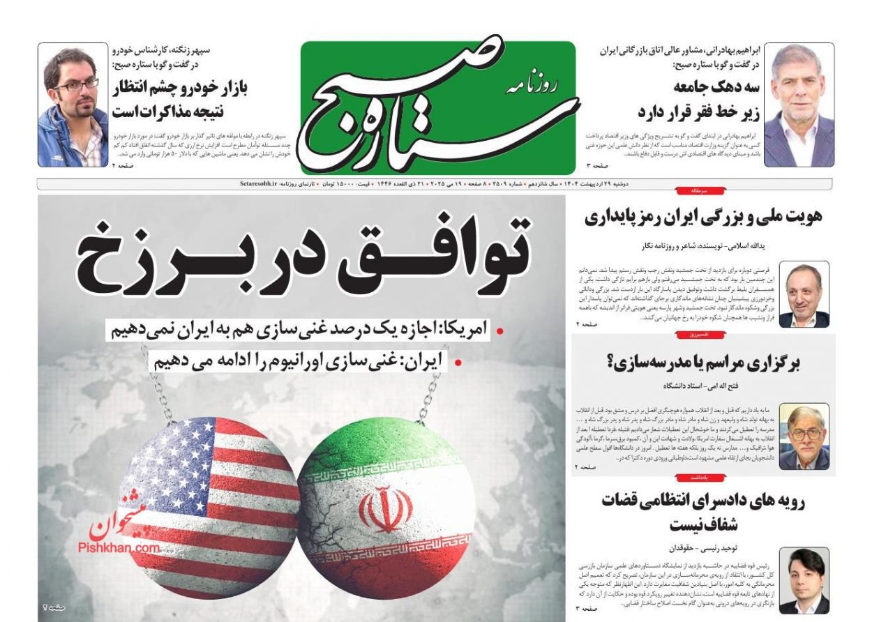 مانشيت إيران: ما هي شروط إيران لتطبيع العلاقات مع طالبان؟ 7