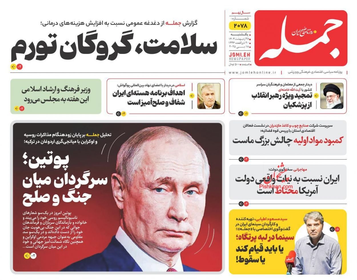 مانشيت إيران: ما هي شروط إيران لتطبيع العلاقات مع طالبان؟ 2