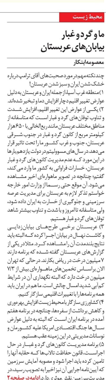 مانشيت إيران: ما هي شروط إيران لتطبيع العلاقات مع طالبان؟ 9