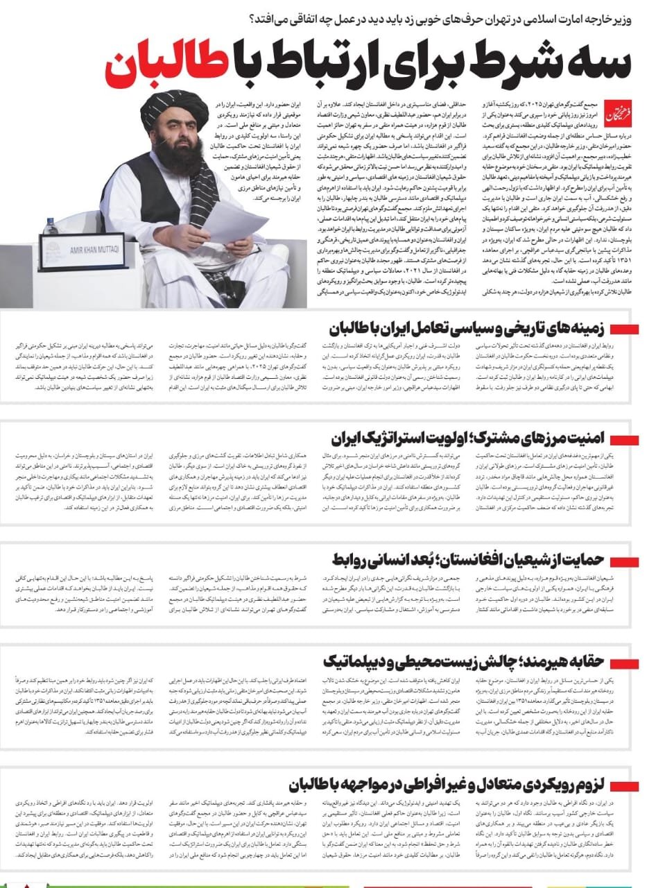 مانشيت إيران: ما هي شروط إيران لتطبيع العلاقات مع طالبان؟ 8