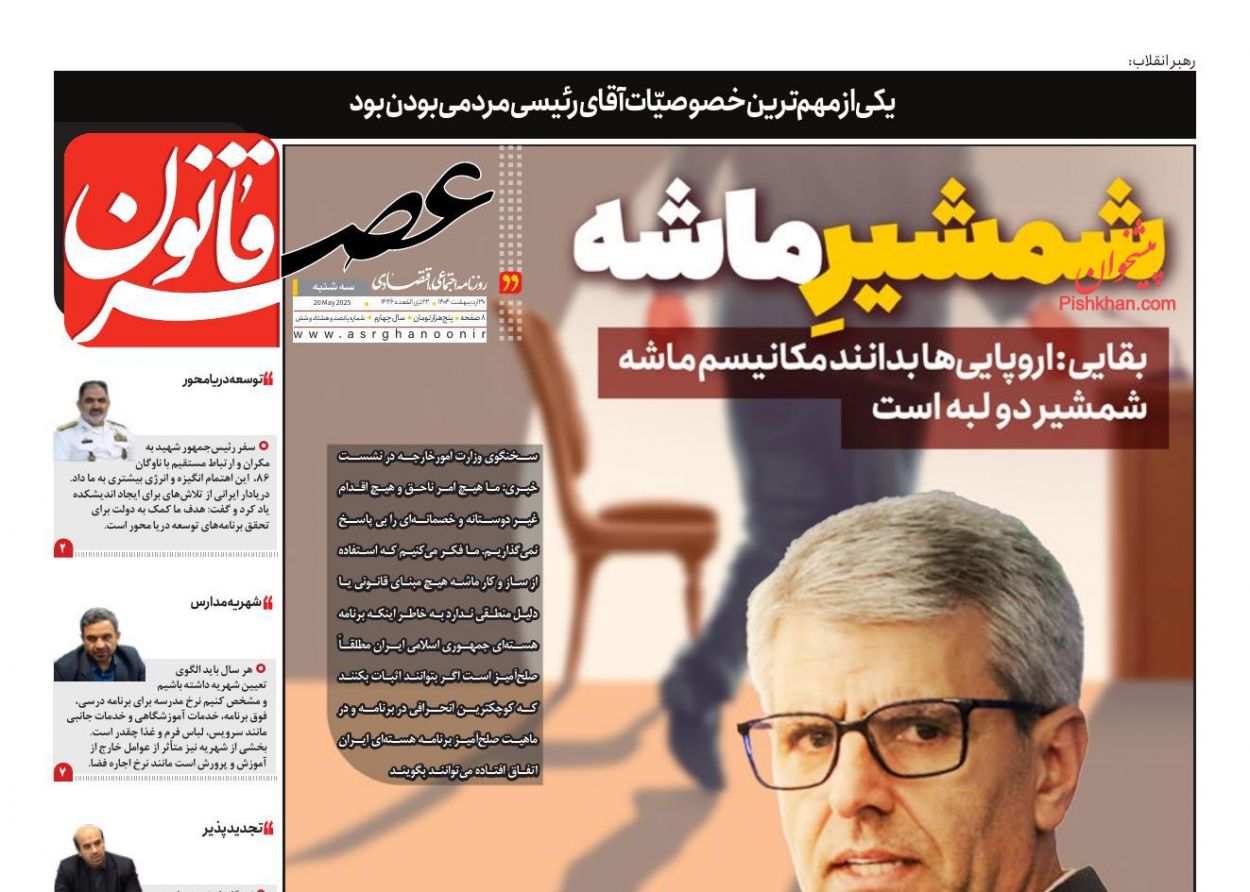 مانشيت إيران: هل تُغيّر زيارة ترامب الشرق الأوسط؟ 5 مانشيت إيران: هل تُغيّر زيارة ترامب الشرق الأوسط؟ 5