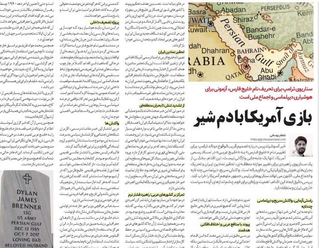 مانشيت إيران: نوايا ترامب بشأن اسم الخليج في ميزان التحليل الإيراني 7