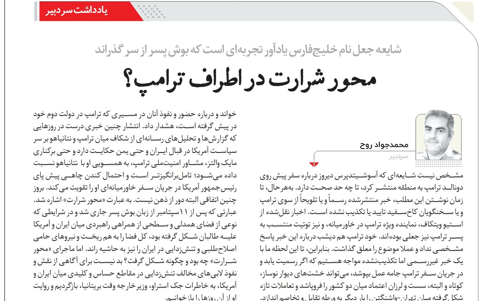 مانشيت إيران: نوايا ترامب بشأن اسم الخليج في ميزان التحليل الإيراني 9