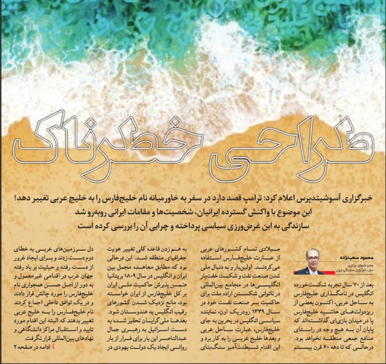 مانشيت إيران: نوايا ترامب بشأن اسم الخليج في ميزان التحليل الإيراني 8