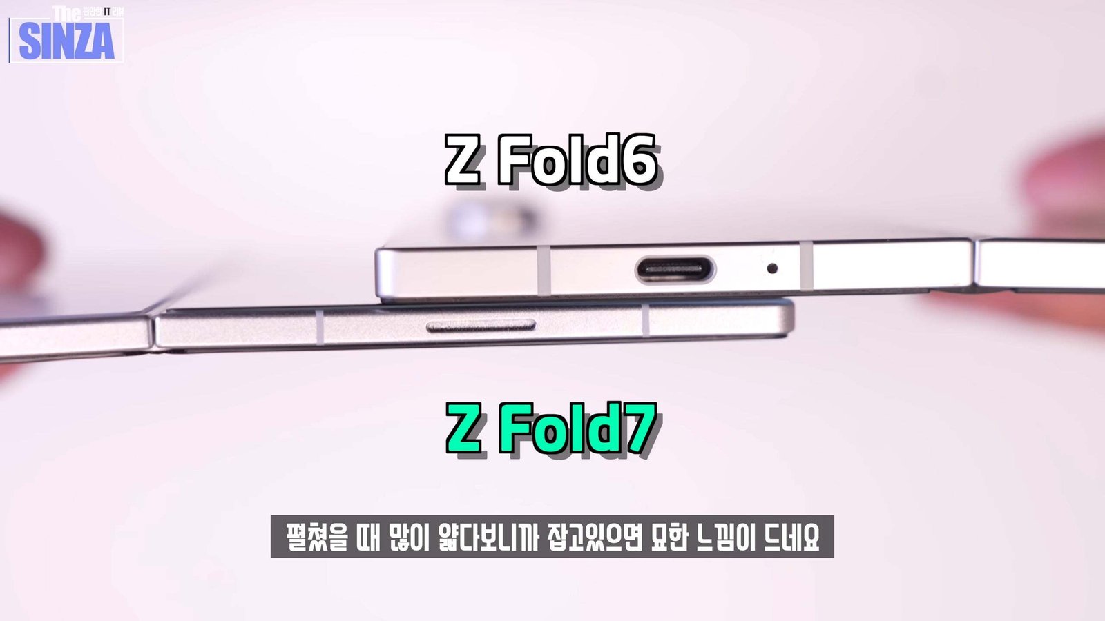 دفع 250 دولارًا لمجرد خسارة بعض الملليمترات على Galaxy Z Fold 7؟ ناه ، أنا جيد مع Z Fold 6 Image Credit - Sinza - دفع 250 دولارًا لمجرد فقدان بعض الملليمترات على Galaxy Z Fold 7؟ ناه ، أنا جيد مع Z Fold 6
