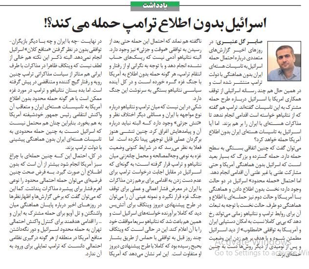 مانشيت إيران: ما هي انعكاسات تقرير الوكالة الدولية على المفاوضات النووية؟ 9