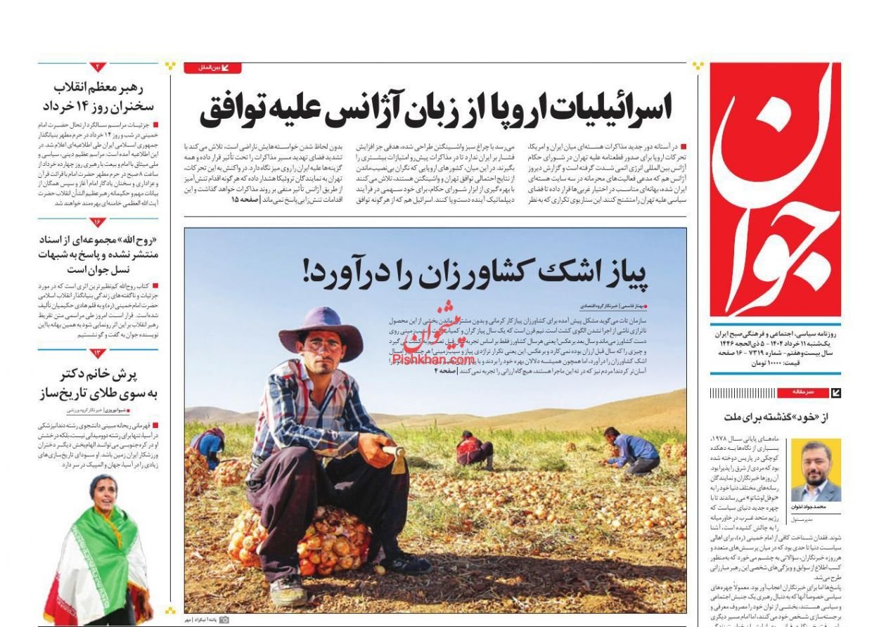 مانشيت إيران: ما هي انعكاسات تقرير الوكالة الدولية على المفاوضات النووية؟ 5