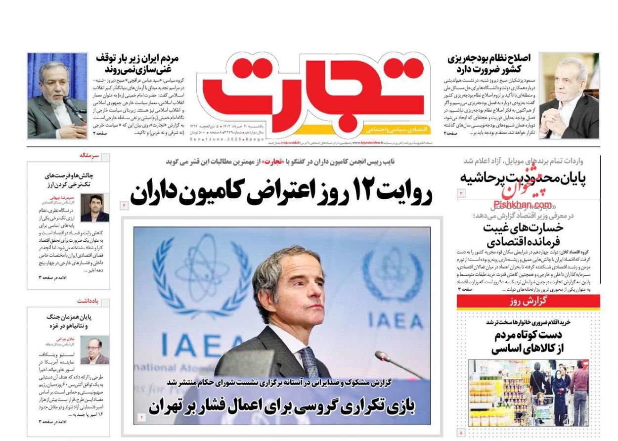 مانشيت إيران: ما هي انعكاسات تقرير الوكالة الدولية على المفاوضات النووية؟ 4