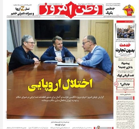 مانشيت إيران: ما هي انعكاسات تقرير الوكالة الدولية على المفاوضات النووية؟ 3