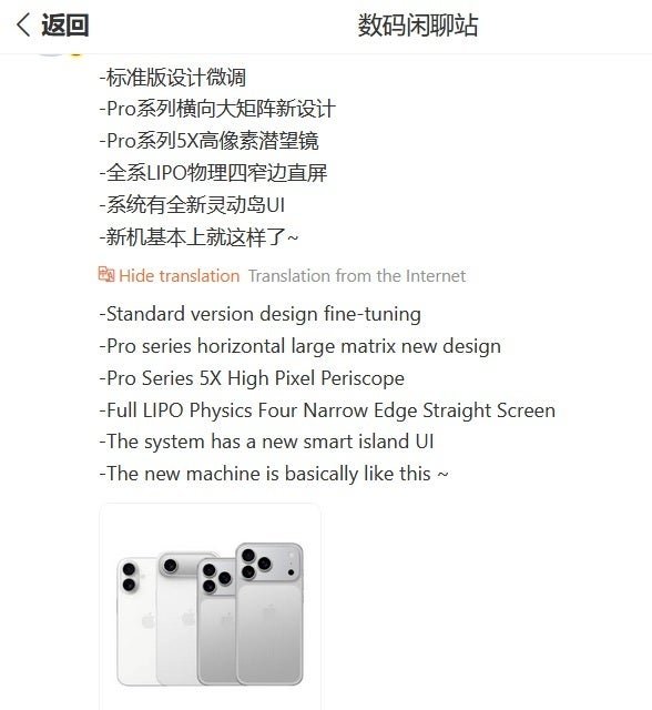 Weibo Post Made by Leaker Digital Chat Station ، | Image Credit -Weibo - التغييرات في ميزة iPhone هذا العام ، وبعد ذلك يمكن أن تسمح لها أخيرًا بالوصول إلى إمكاناتها