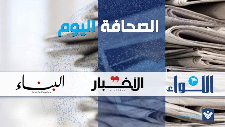 الصحافة اليوم : 10-7-2025 – قناة المنار