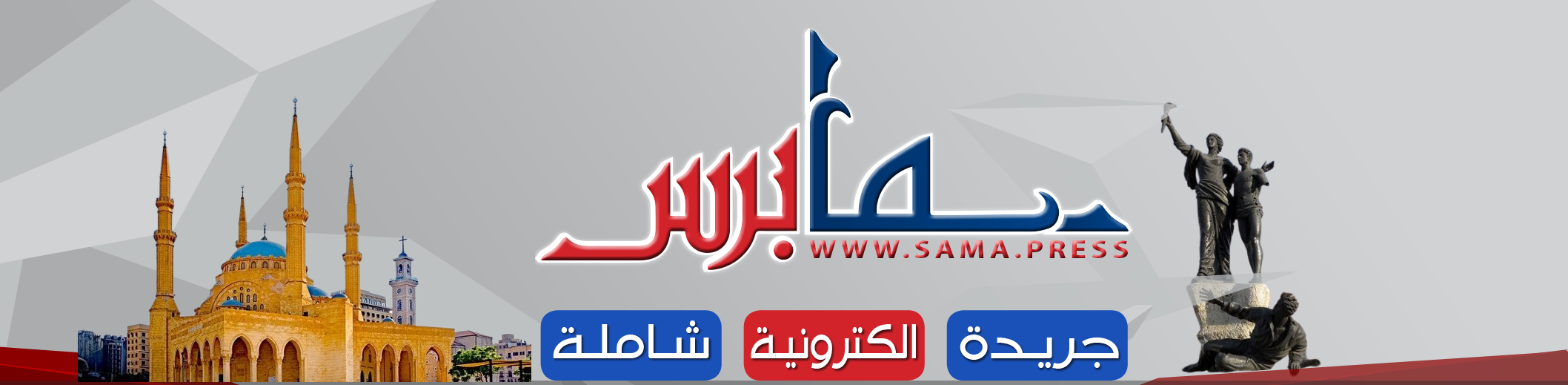 SAMAPRESS\سمابرس