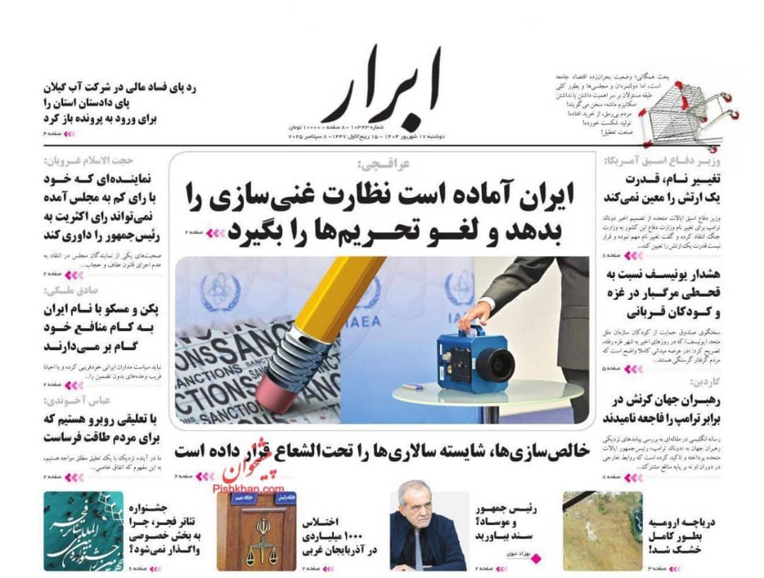 مانشيت إيران: تفعيل آلية الزناد مقدمة لحرب على إيران؟ 6 مانشيت إيران: تفعيل آلية الزناد مقدمة لحرب على إيران؟ 6