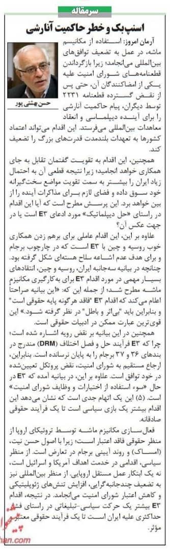 مانشيت إيران: تفعيل آلية الزناد مقدمة لحرب على إيران؟ 8 مانشيت إيران: تفعيل آلية الزناد مقدمة لحرب على إيران؟ 8