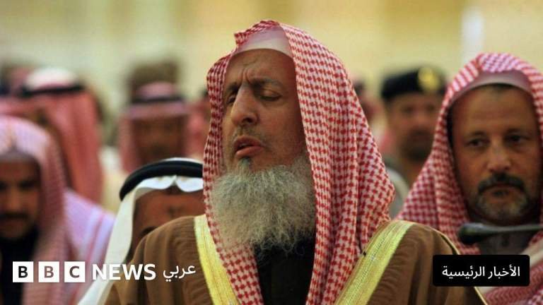 عبدالعزيز آل الشيخ: من هو المفتي العام للسعودية الذي رحل عن عالمنا؟