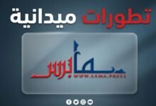 تطورات ميدانية